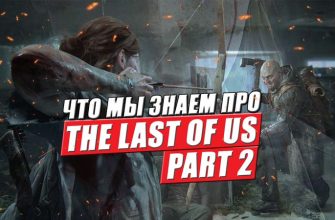 новости, геймплей и сюжет the last of us part 2