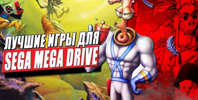 Топ 10 игр для Sega Mega Drive