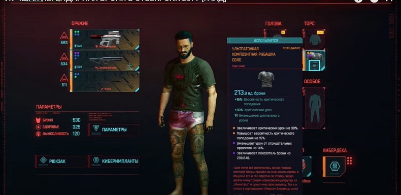Броня и одежда в Cyberpunk 2077 легендарные сеты - где найти и как получить