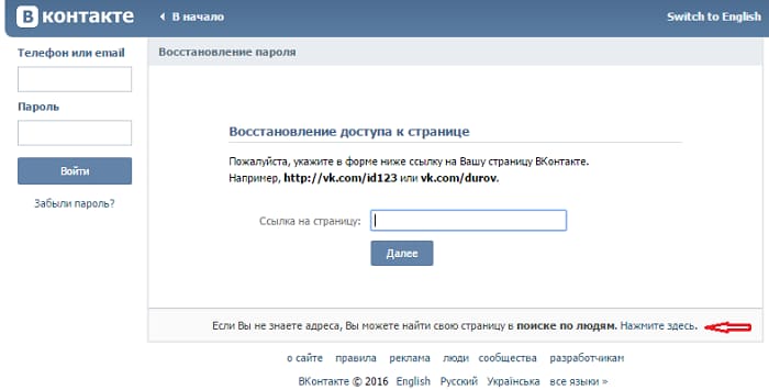 Как восстановить страницу Вконтакте простым способом?