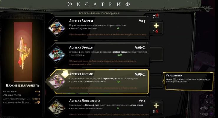 Hades как открыть аспекты оружия