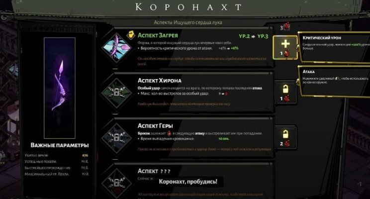 Hades как открыть аспекты оружия